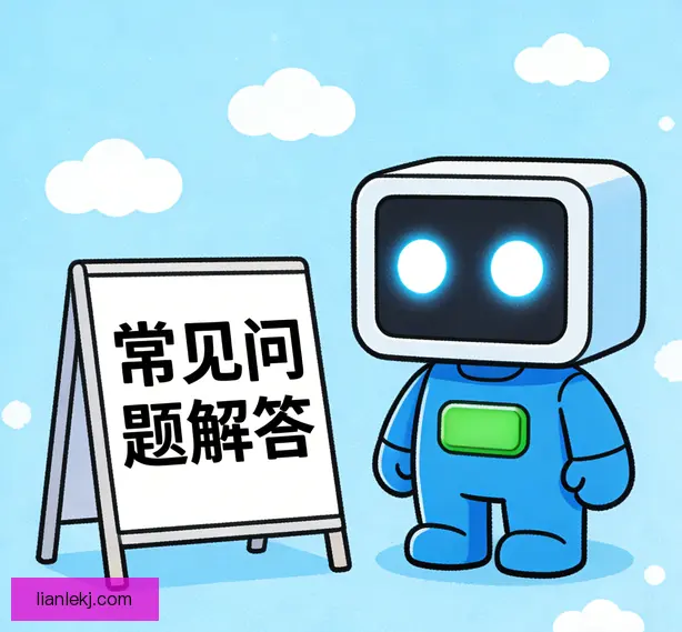 常见问题